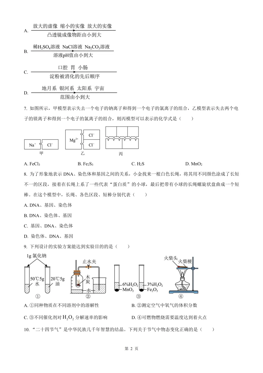 宁波市北仑区顾国和外国语学校中考科学一模试卷 第13张