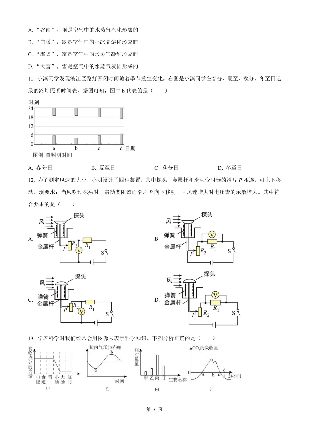 宁波市北仑区顾国和外国语学校中考科学一模试卷 第14张