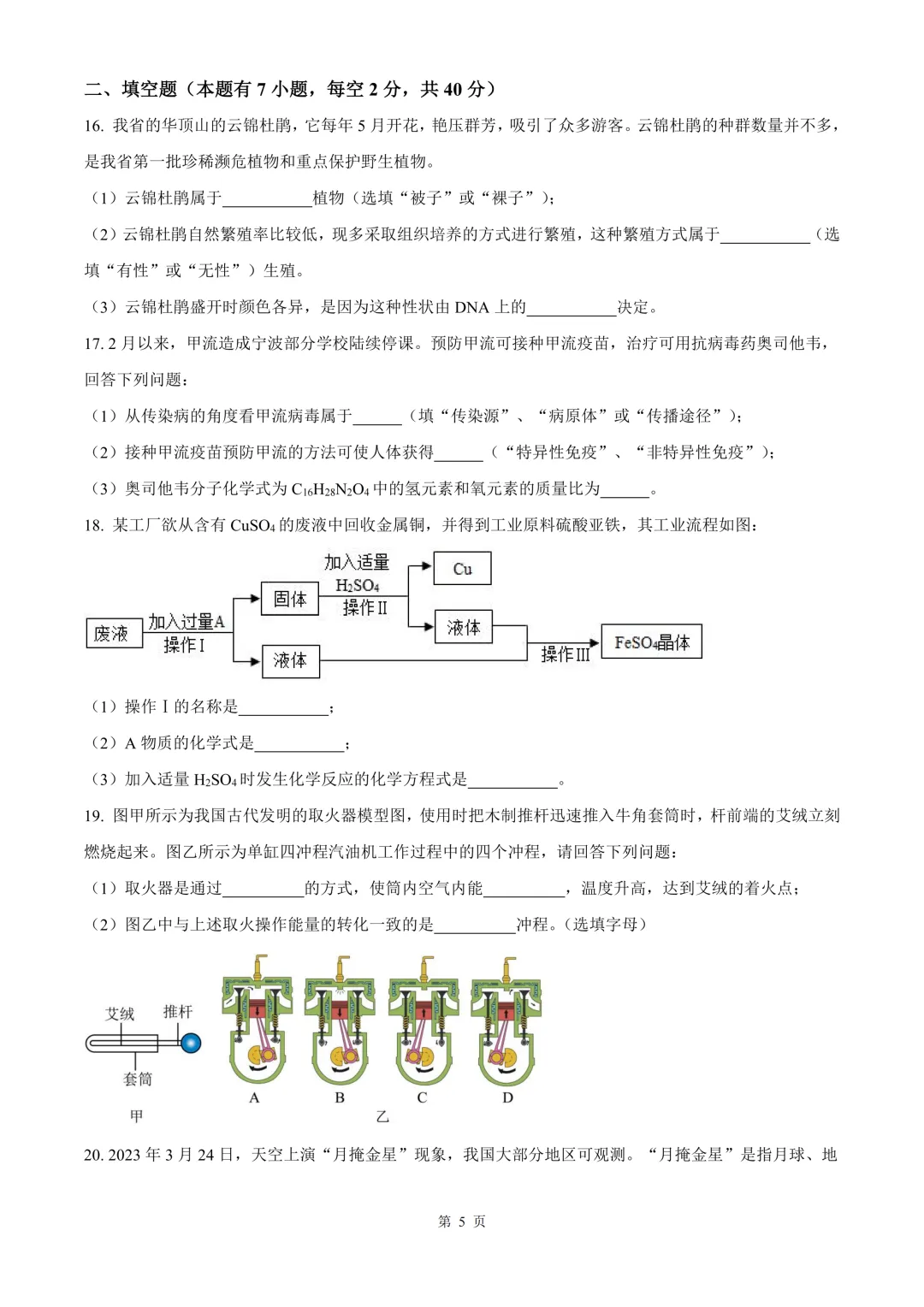 宁波市北仑区顾国和外国语学校中考科学一模试卷 第16张