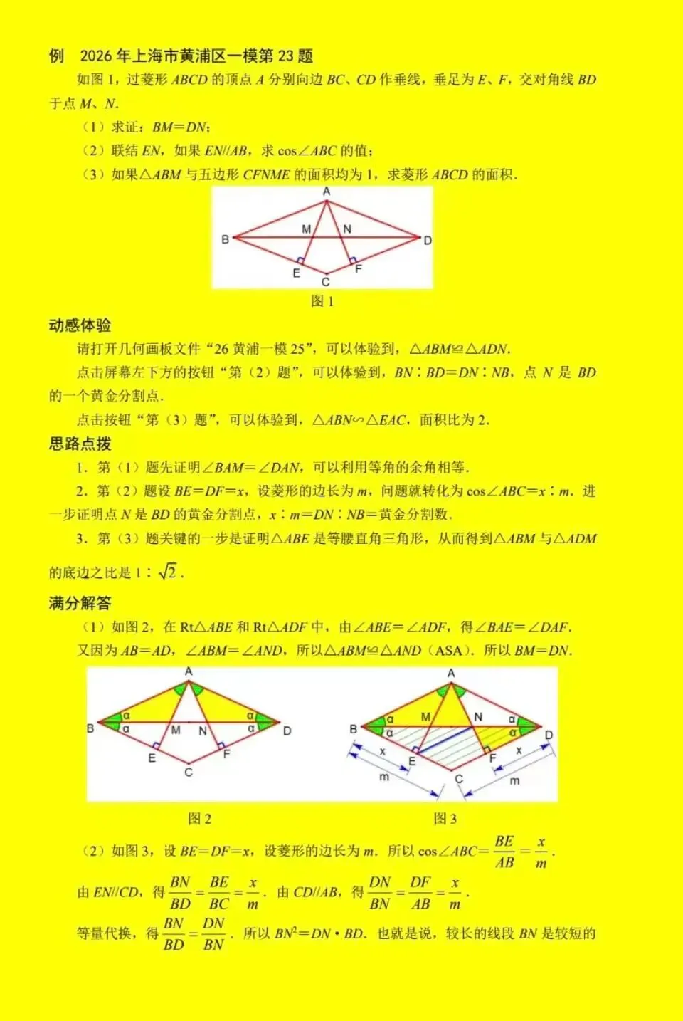 474 2026上海中考数学一模压轴——优美的菱形 第1张
