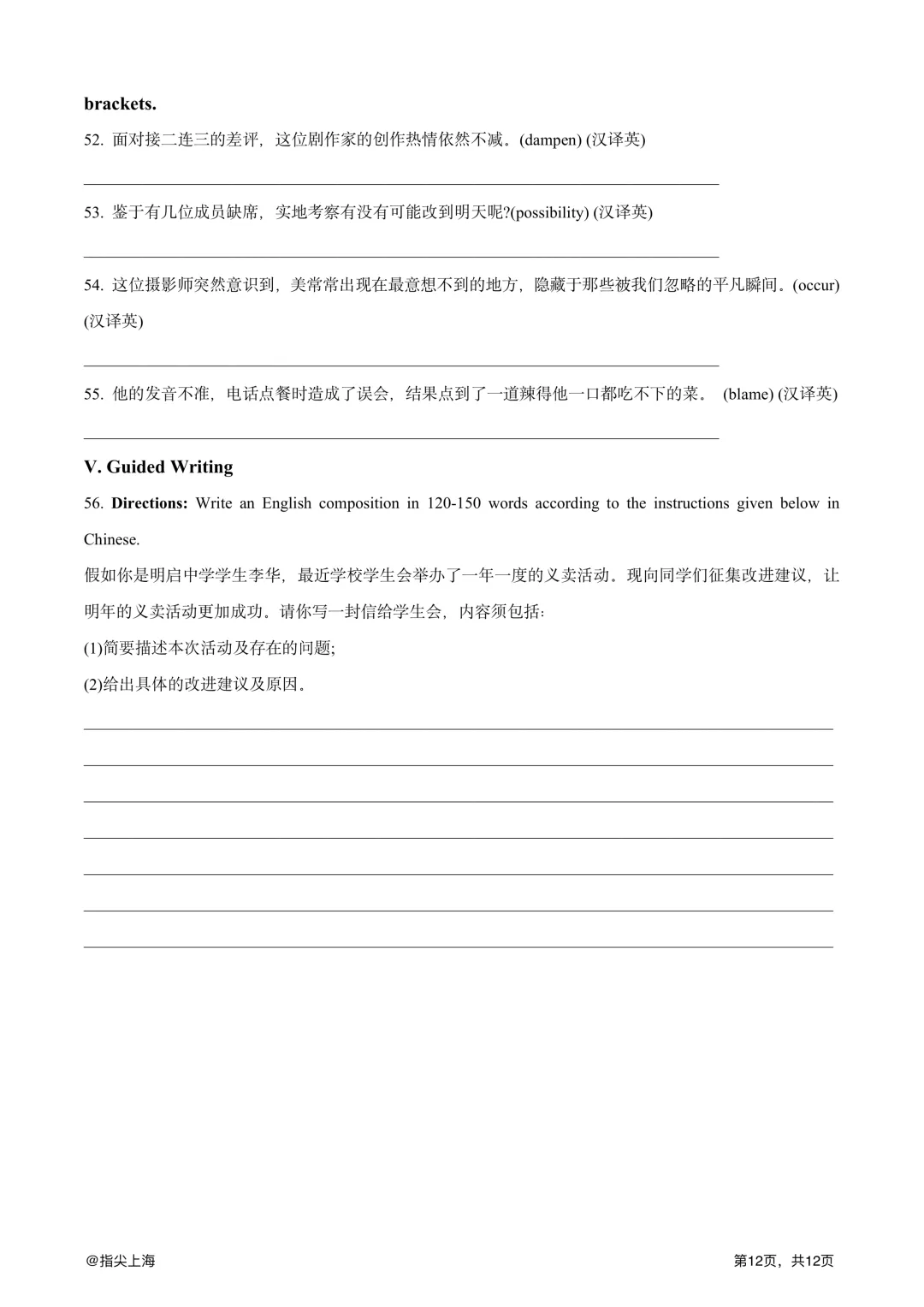 上海市曹杨二中2025学年上学期高三期中考·英语试卷 第14张