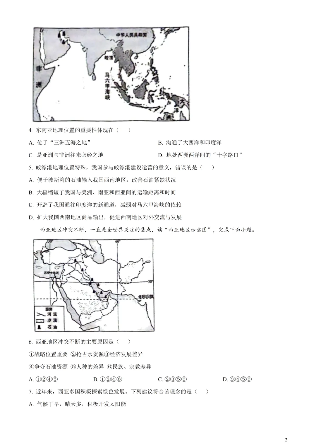 云南的中考地理在全国最难? 第2张