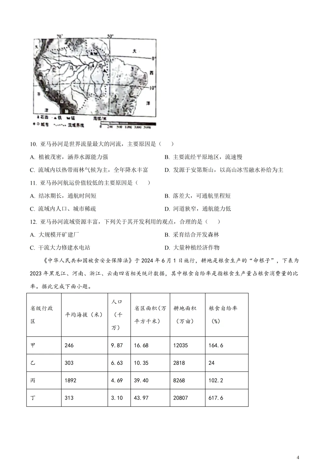 云南的中考地理在全国最难? 第4张