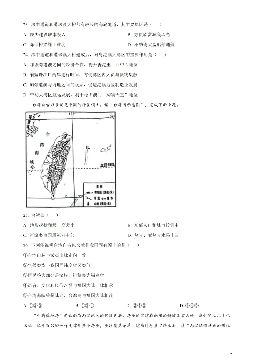 云南的中考地理在全国最难? 第7张