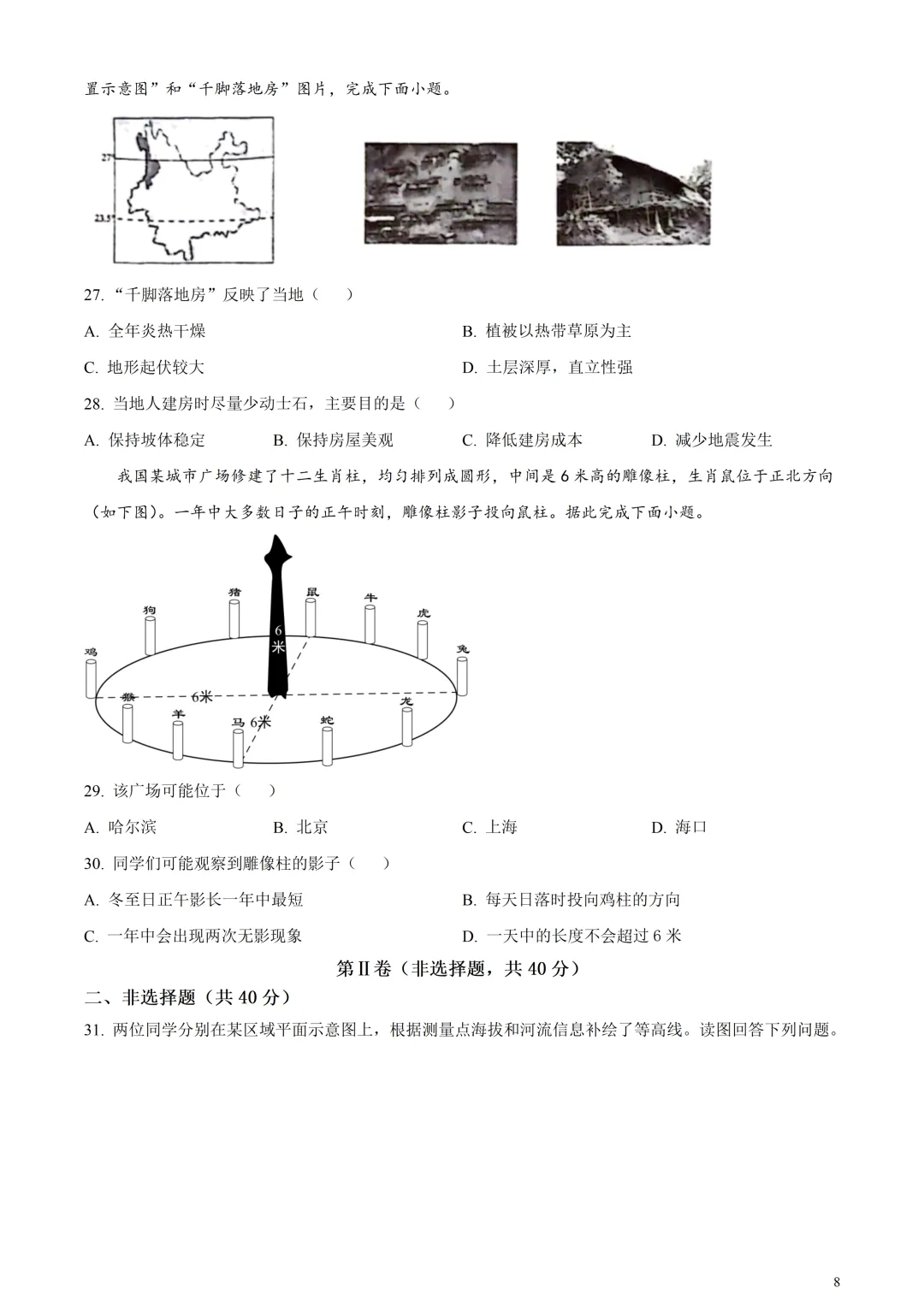 云南的中考地理在全国最难? 第8张