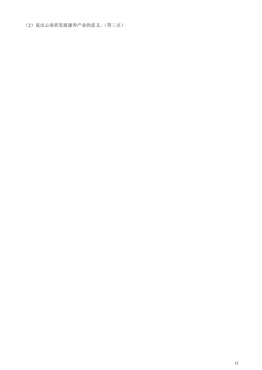 云南的中考地理在全国最难? 第12张