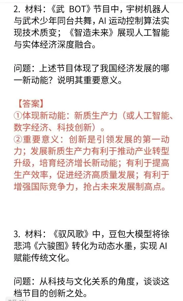 2026年春晚中考道法材料分析题30道 第2张