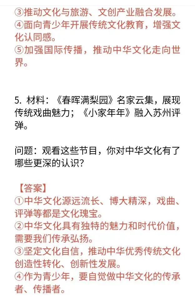 2026年春晚中考道法材料分析题30道 第4张