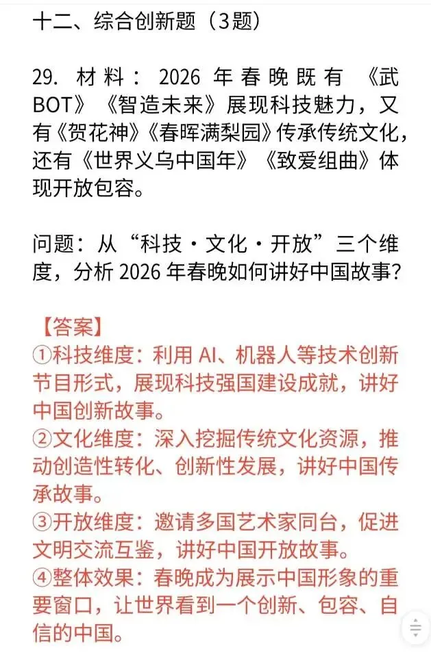 2026年春晚中考道法材料分析题30道 第5张