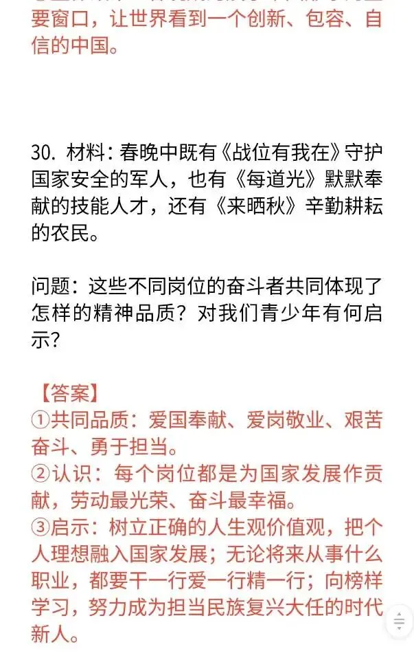 2026年春晚中考道法材料分析题30道 第6张
