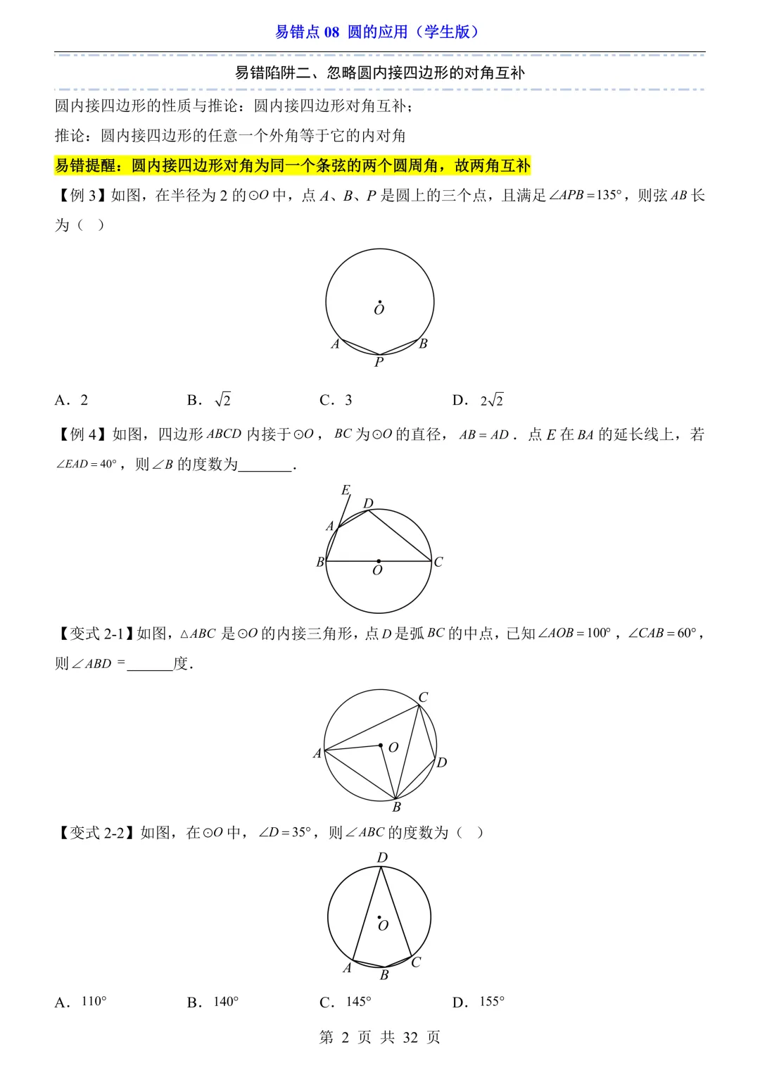 2026年中考数学易错点08《圆的应用》(含答案解析),电子版可下载打印 第3张