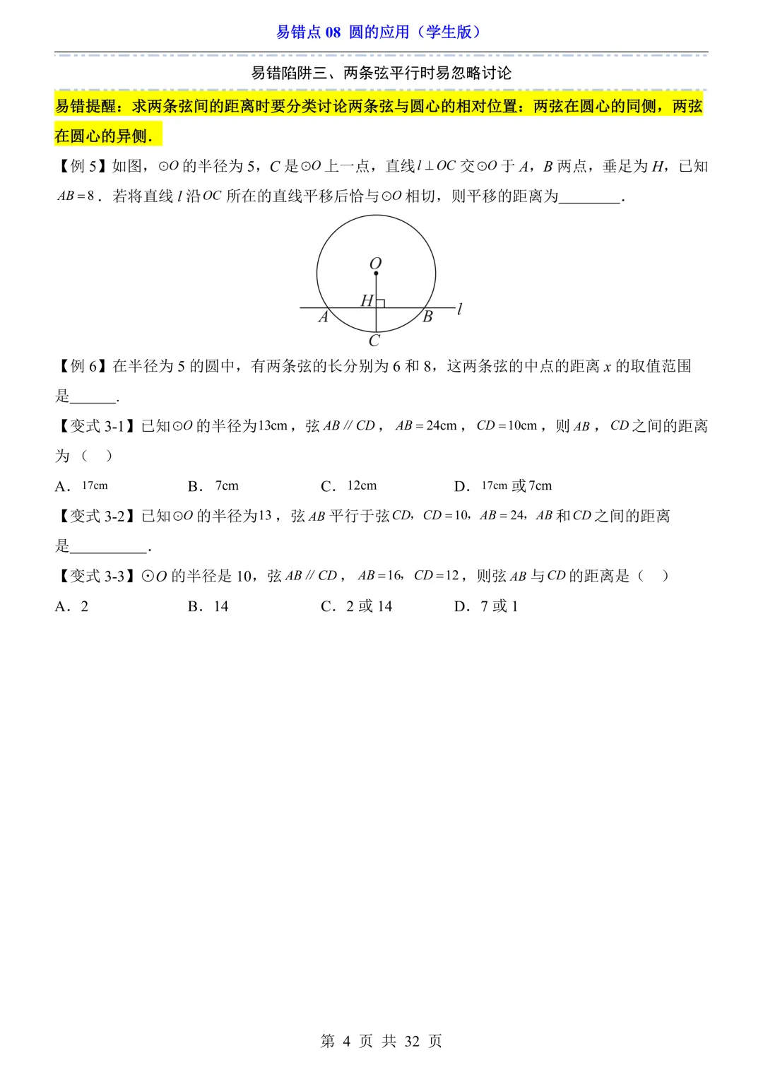 2026年中考数学易错点08《圆的应用》(含答案解析),电子版可下载打印 第5张