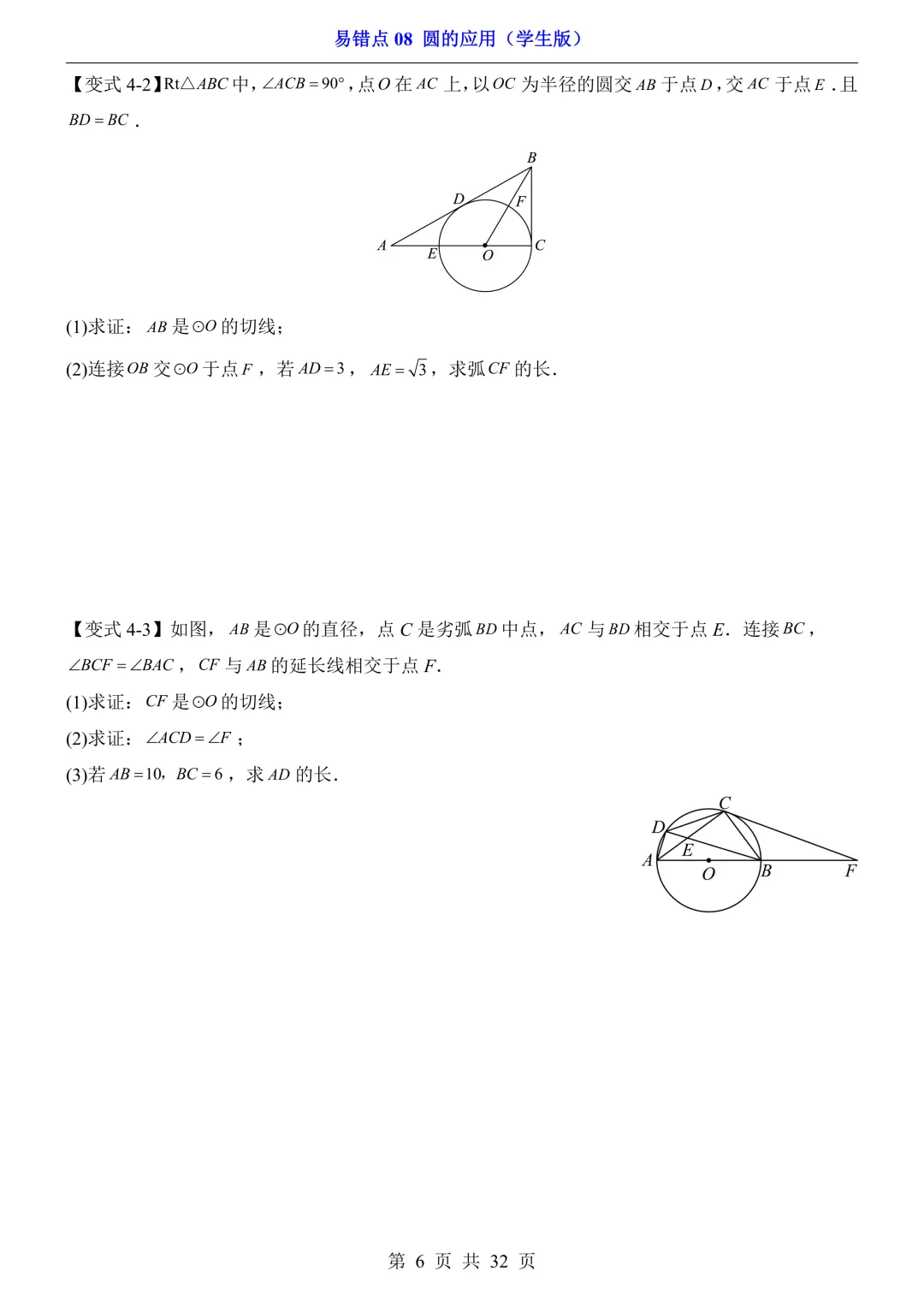 2026年中考数学易错点08《圆的应用》(含答案解析),电子版可下载打印 第7张