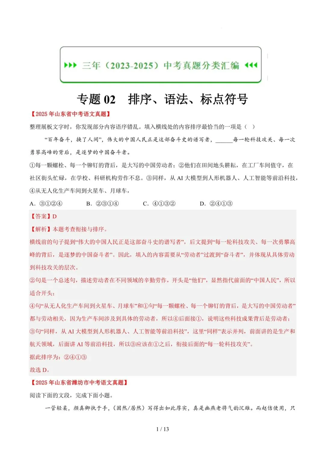2023-2025年中考真题分类汇编-排序语法标点符号【山东专版】 第1张