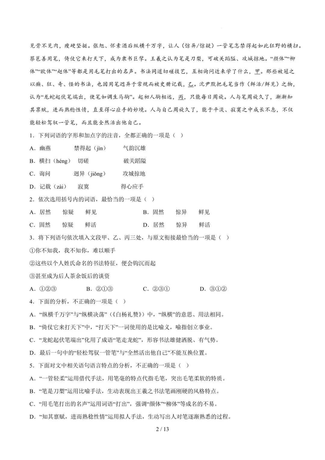 2023-2025年中考真题分类汇编-排序语法标点符号【山东专版】 第2张