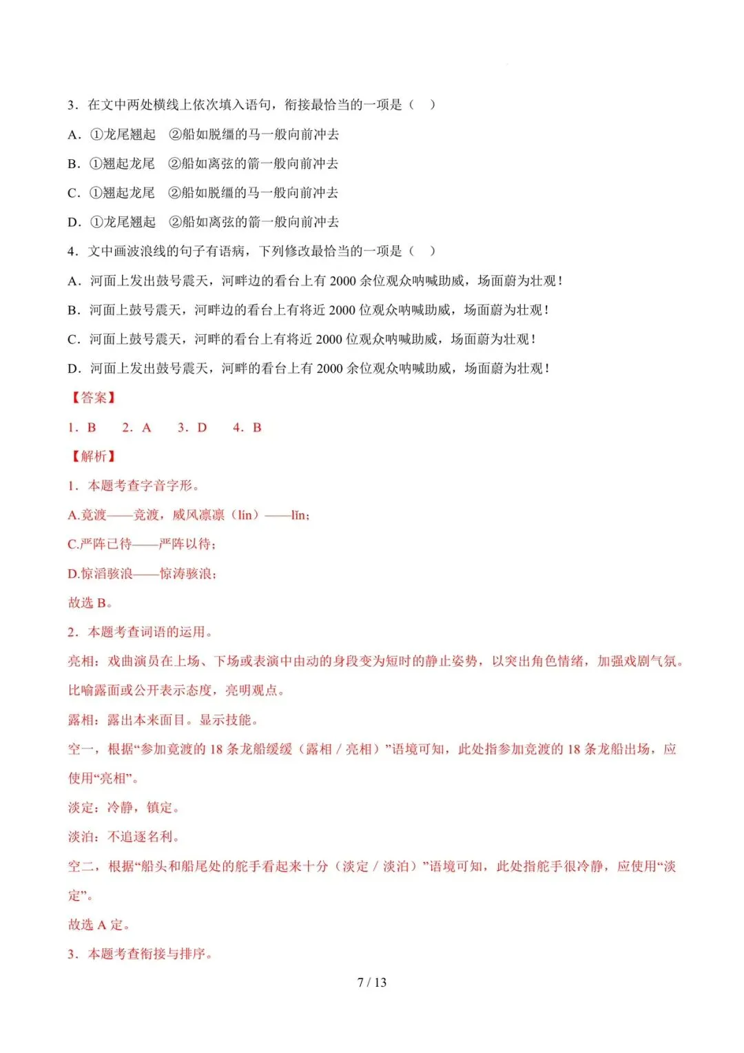 2023-2025年中考真题分类汇编-排序语法标点符号【山东专版】 第7张