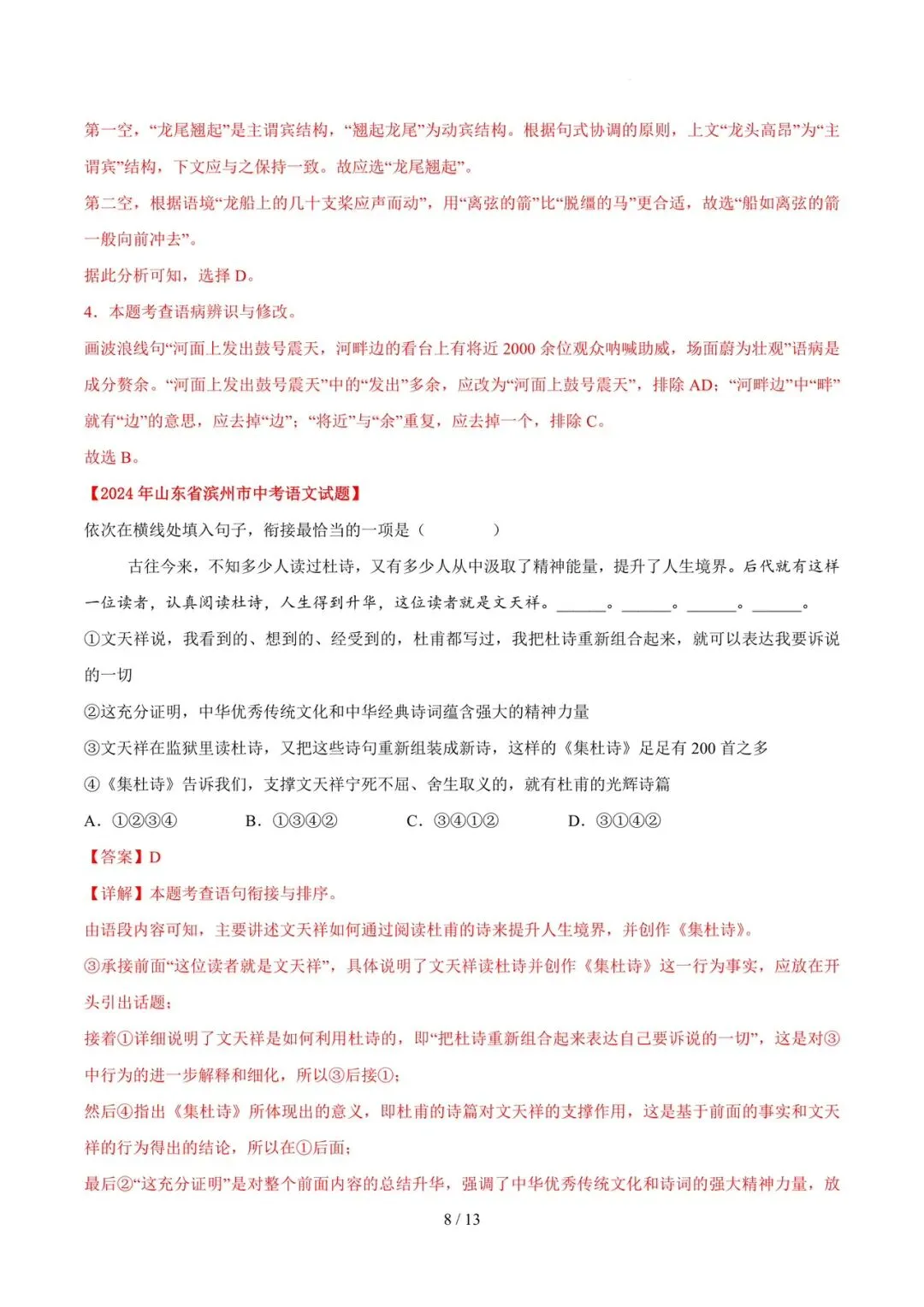 2023-2025年中考真题分类汇编-排序语法标点符号【山东专版】 第8张
