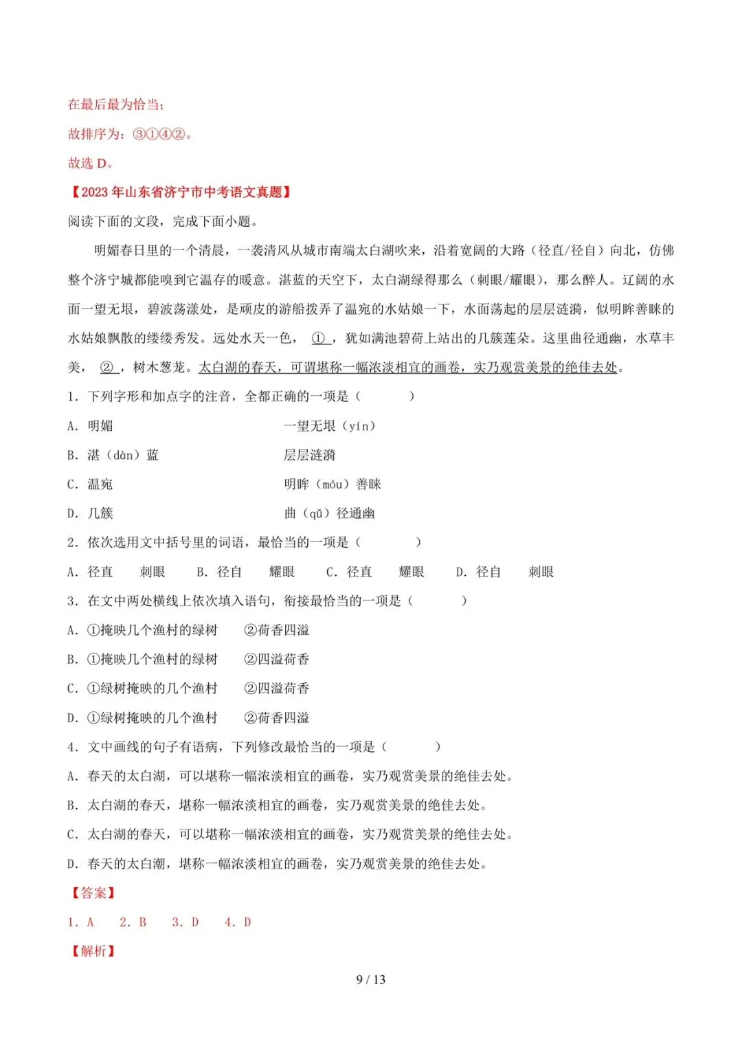 2023-2025年中考真题分类汇编-排序语法标点符号【山东专版】 第9张