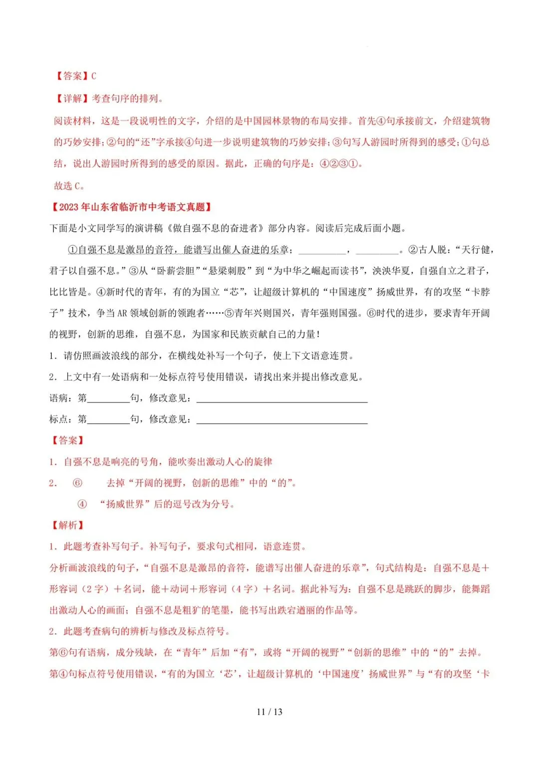 2023-2025年中考真题分类汇编-排序语法标点符号【山东专版】 第11张