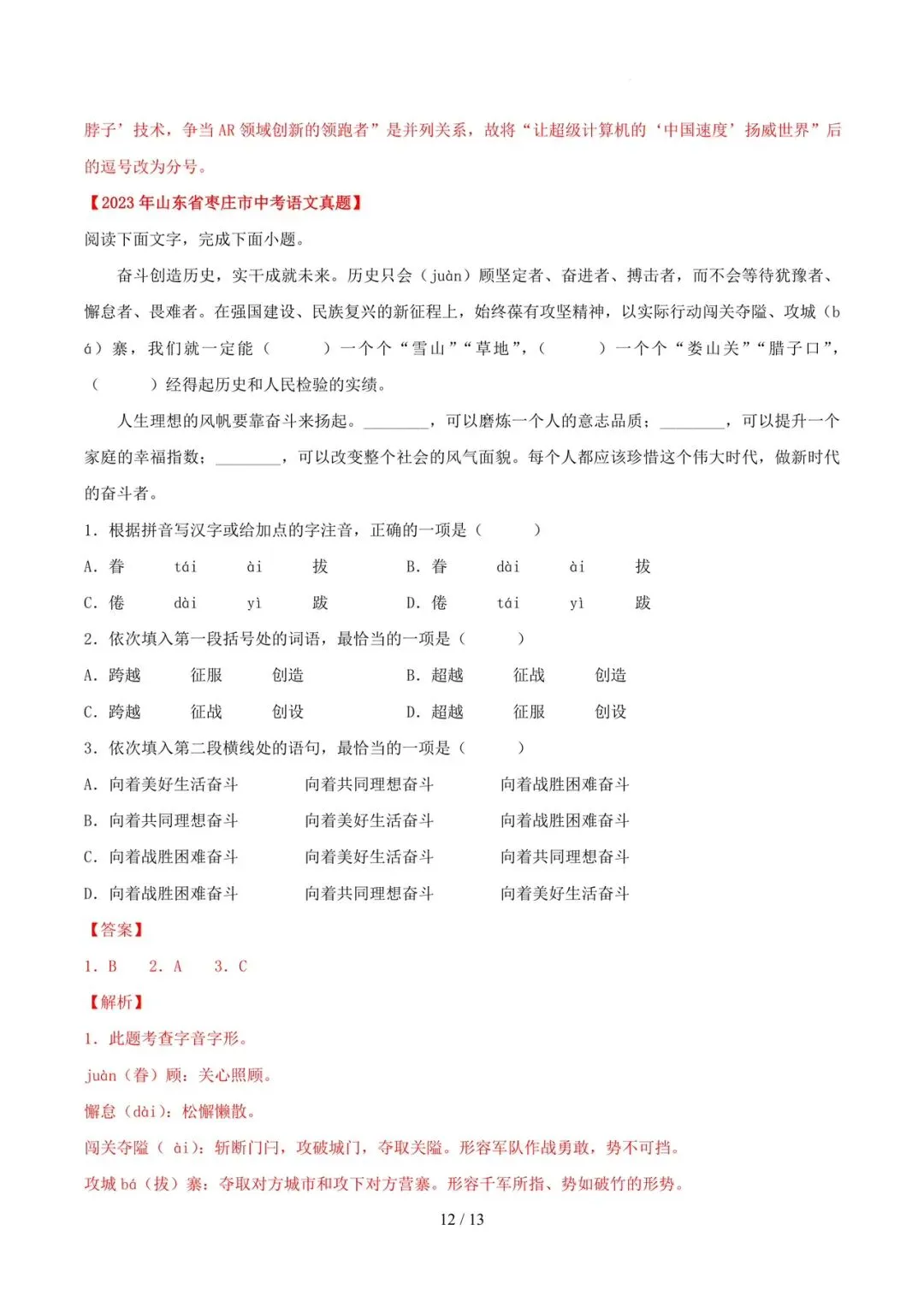 2023-2025年中考真题分类汇编-排序语法标点符号【山东专版】 第12张