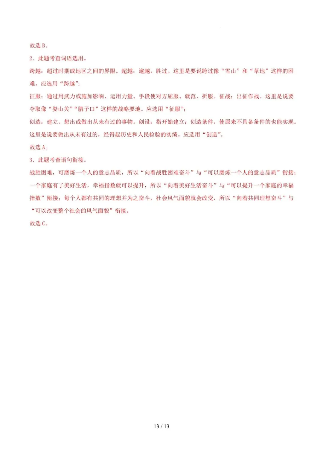 2023-2025年中考真题分类汇编-排序语法标点符号【山东专版】 第13张