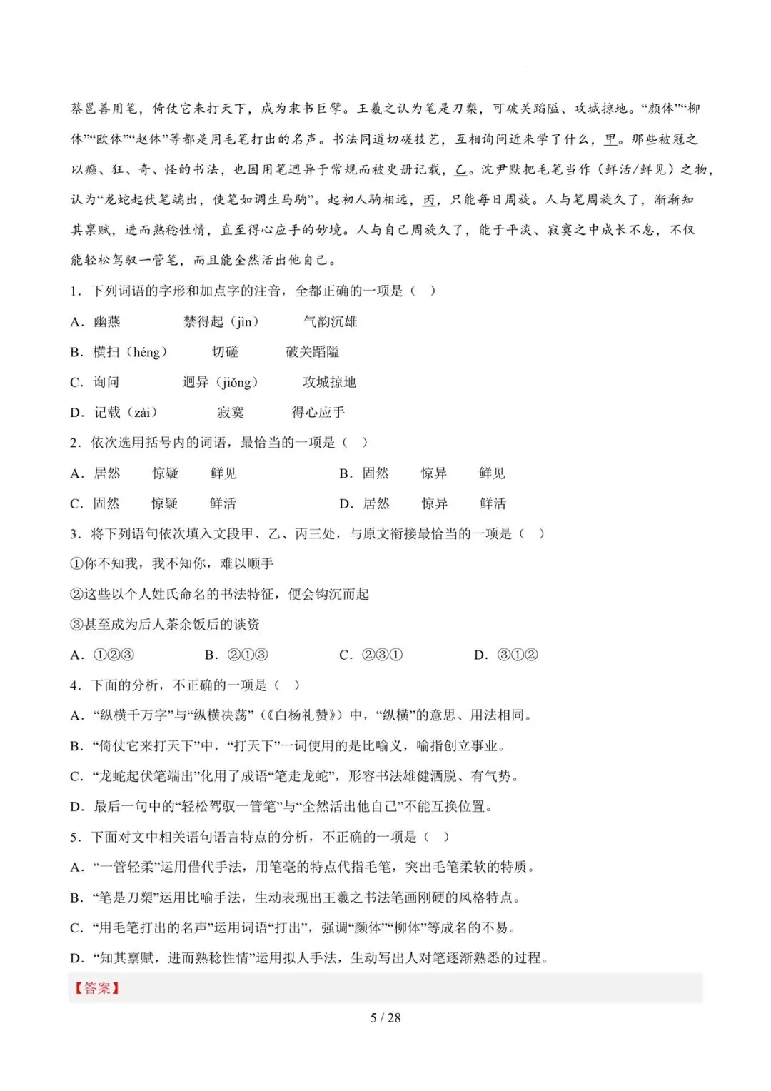 2023-2025年中考真题分类汇编-字词病句基础知识【山东专版】 第5张