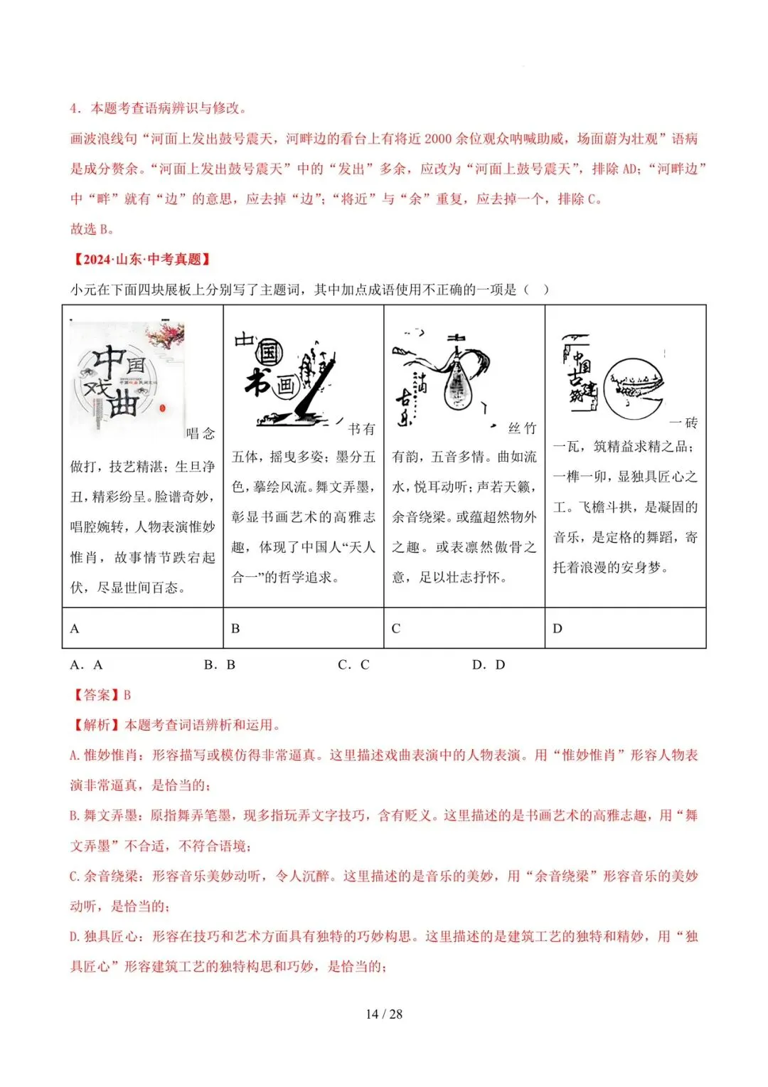 2023-2025年中考真题分类汇编-字词病句基础知识【山东专版】 第14张
