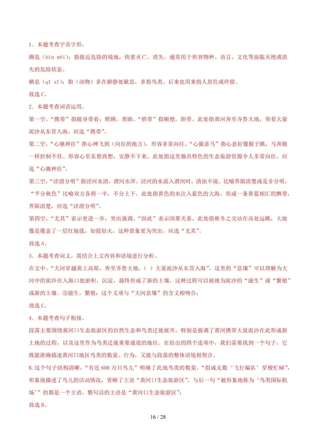 2023-2025年中考真题分类汇编-字词病句基础知识【山东专版】 第16张