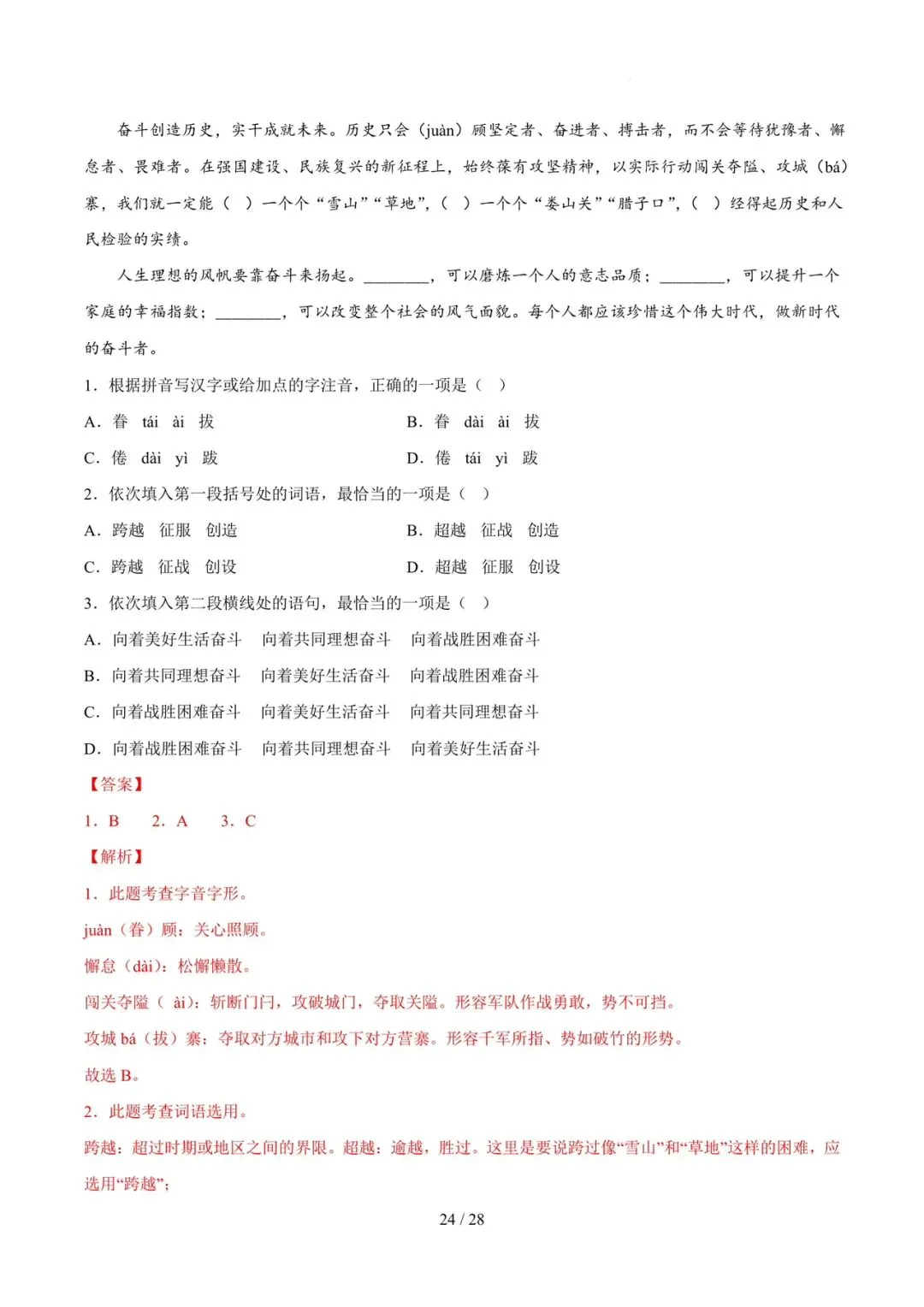 2023-2025年中考真题分类汇编-字词病句基础知识【山东专版】 第24张