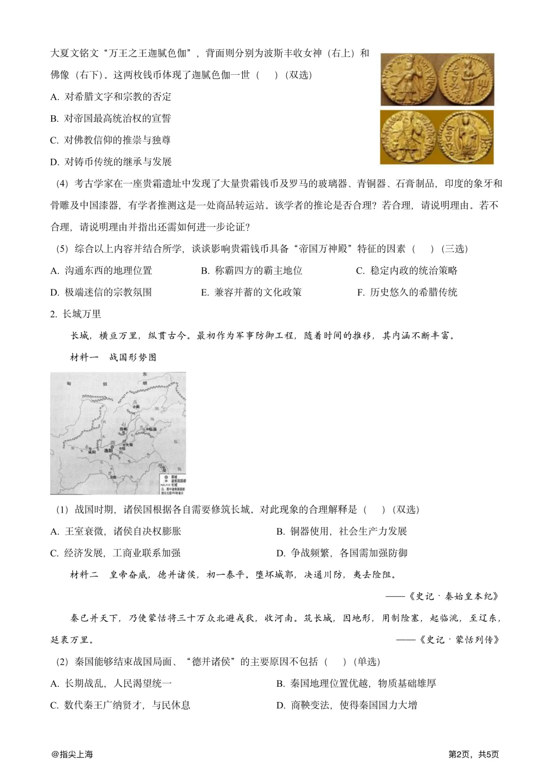 上海市延安中学2025学年上学期高二期中考·历史试卷 第4张 上海市延安中学2025学年上学期高二期中考·历史试卷 第4张