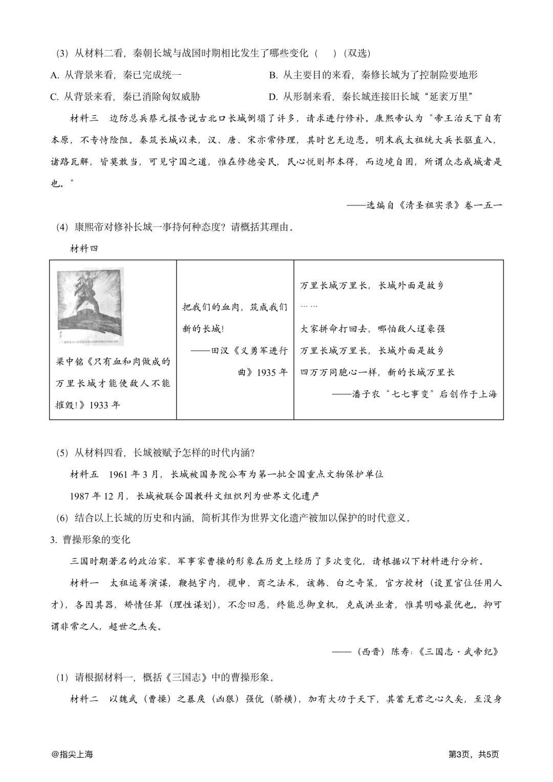 上海市延安中学2025学年上学期高二期中考·历史试卷 第5张 上海市延安中学2025学年上学期高二期中考·历史试卷 第5张