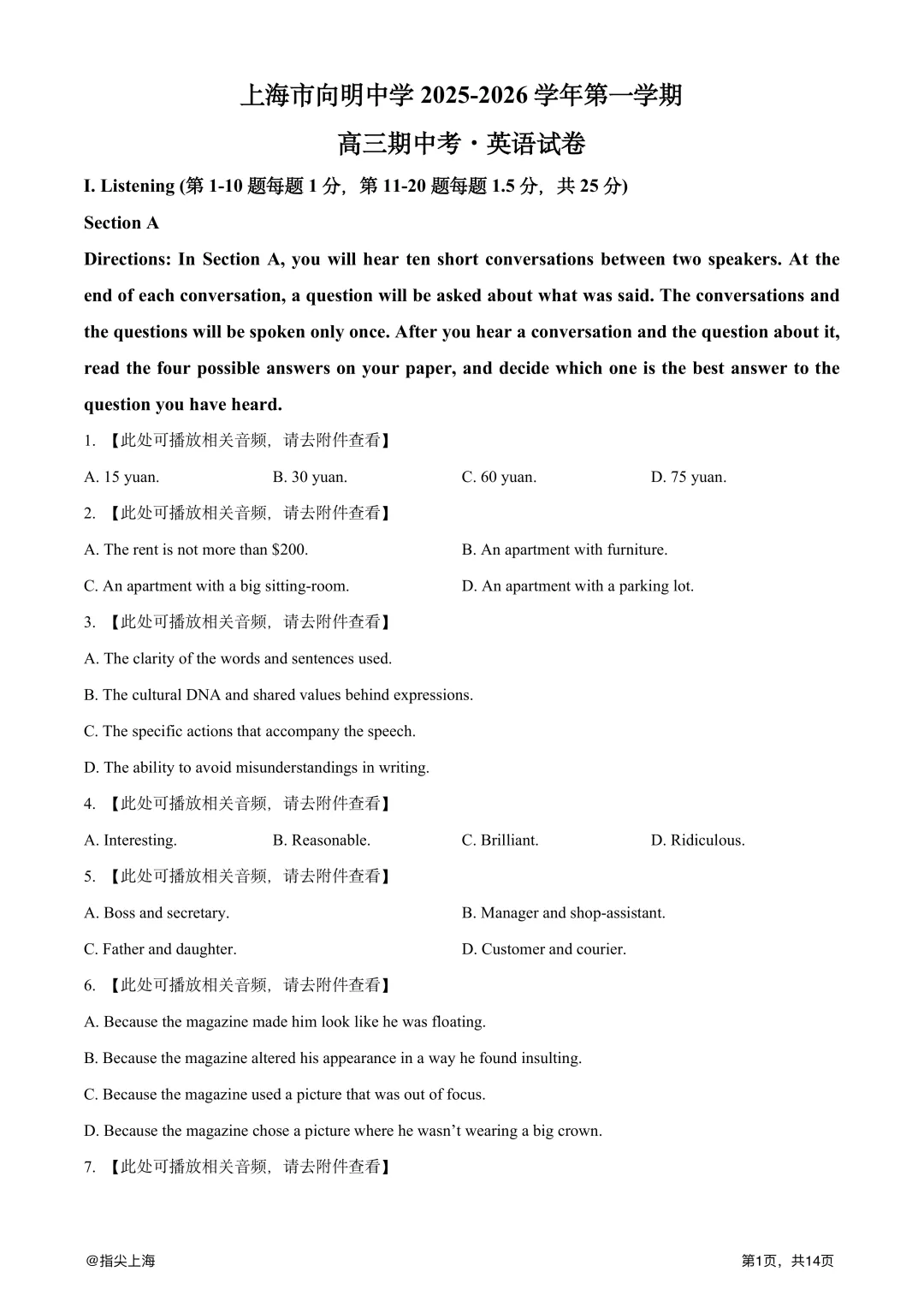 上海市向明中学2025学年上学期高三期中考·英语试卷 第3张