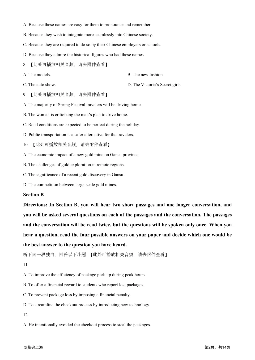 上海市向明中学2025学年上学期高三期中考·英语试卷 第4张