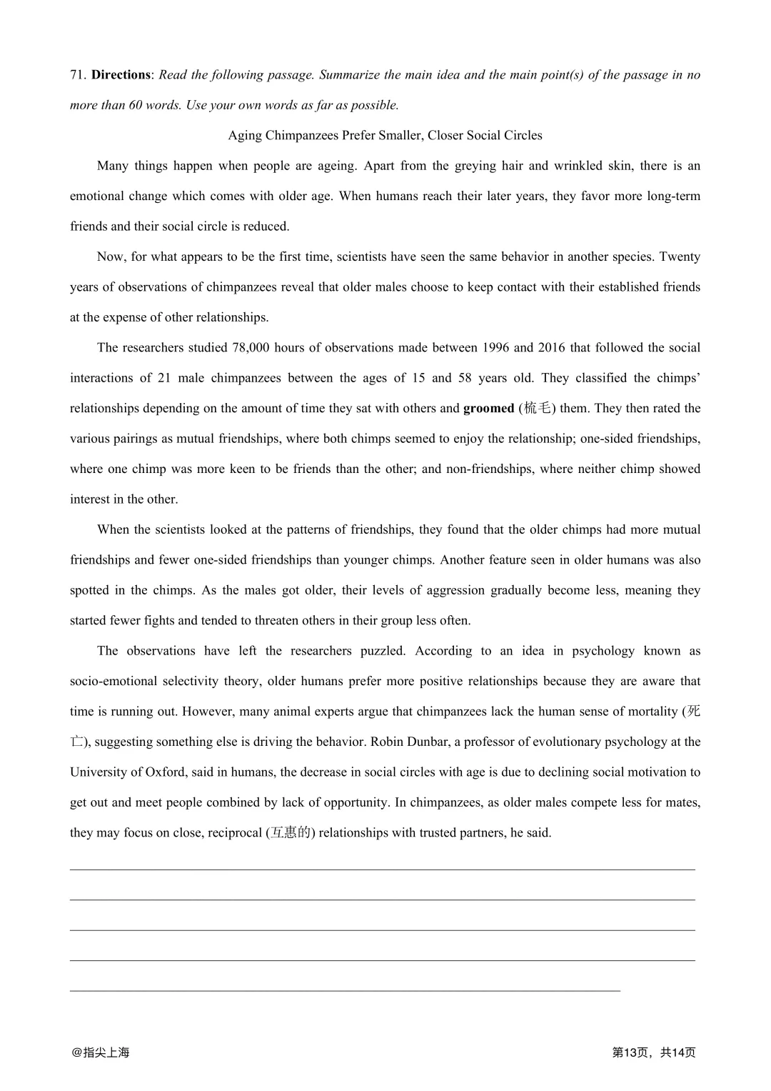 上海市向明中学2025学年上学期高三期中考·英语试卷 第15张