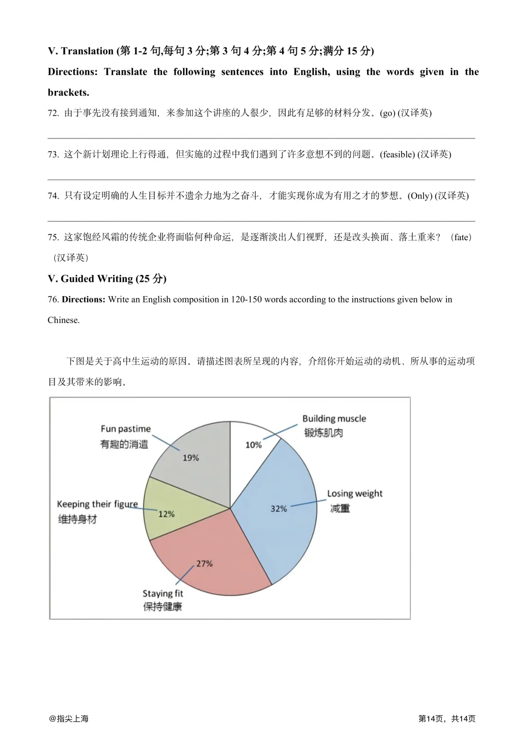 上海市向明中学2025学年上学期高三期中考·英语试卷 第16张