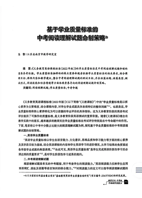 深度荐读 |中考阅读理解试题命制指南《基于学业质量标准的中考阅读理解试题命制策略》 第2张