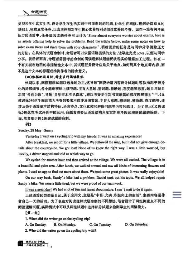 深度荐读 |中考阅读理解试题命制指南《基于学业质量标准的中考阅读理解试题命制策略》 第7张