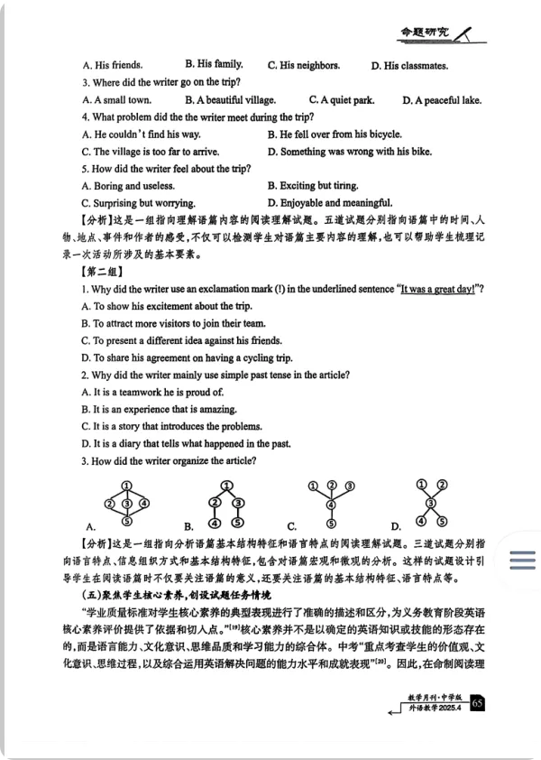 深度荐读 |中考阅读理解试题命制指南《基于学业质量标准的中考阅读理解试题命制策略》 第8张