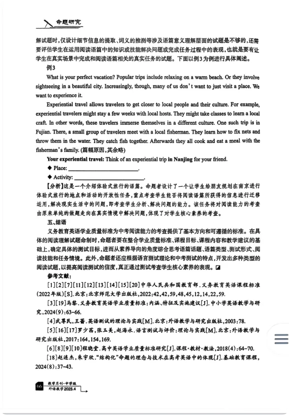 深度荐读 |中考阅读理解试题命制指南《基于学业质量标准的中考阅读理解试题命制策略》 第9张
