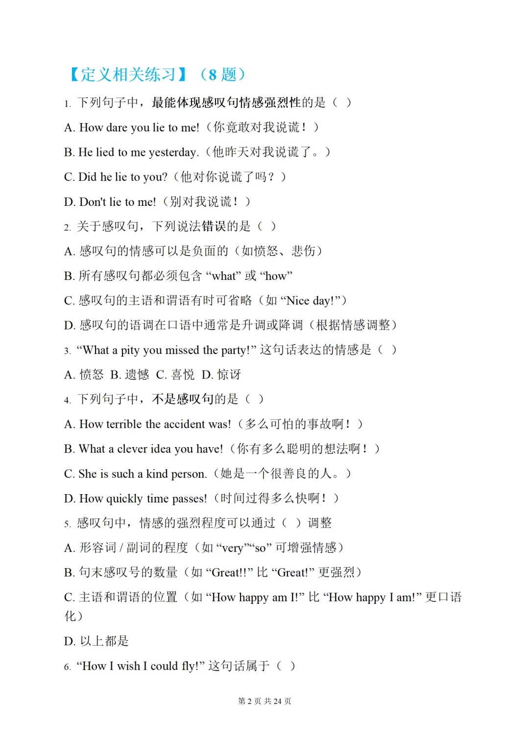 2026中考英语语法复习:感叹句(重难点、易错点+中考真题+强化训练) 第2张