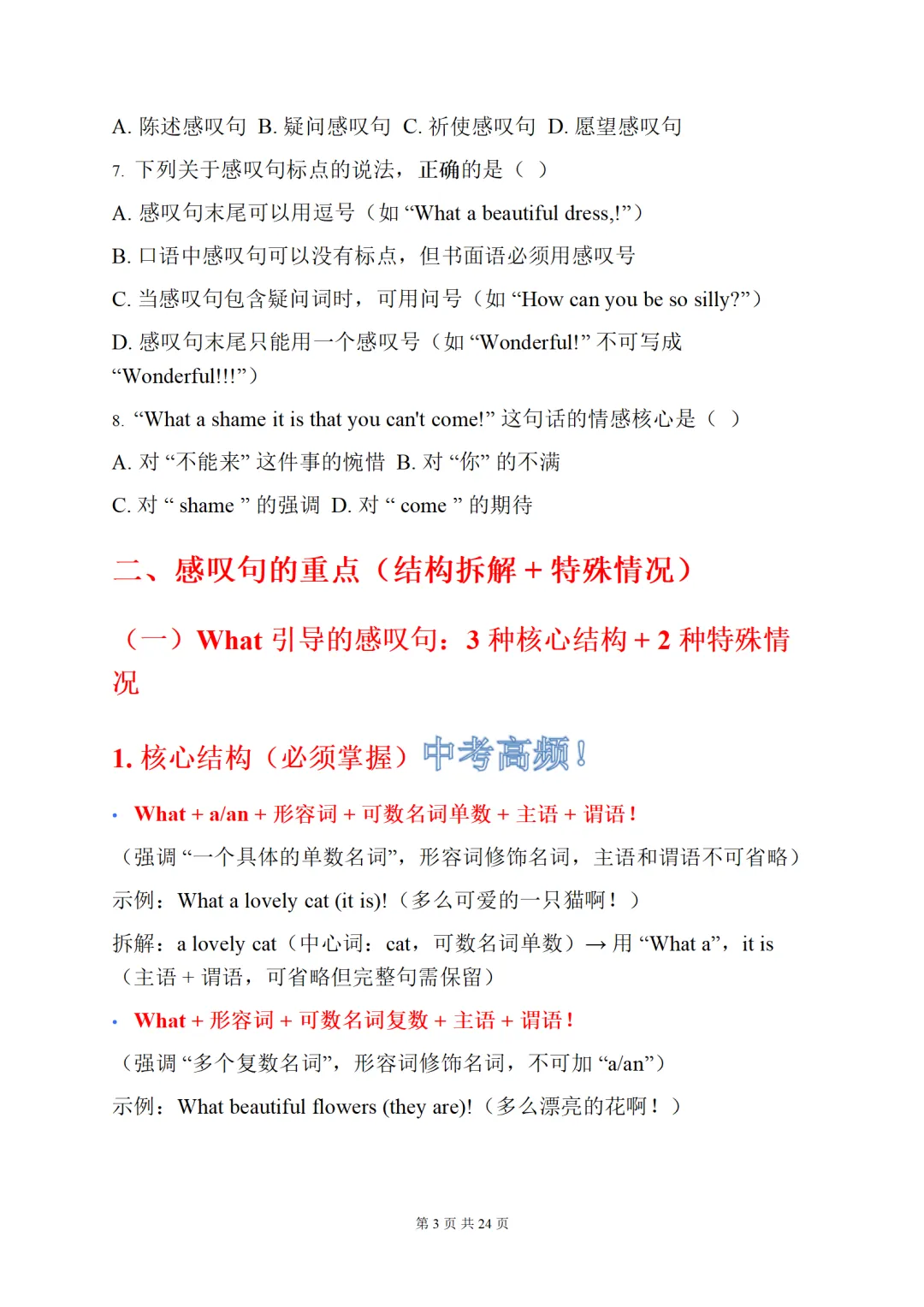 2026中考英语语法复习:感叹句(重难点、易错点+中考真题+强化训练) 第3张