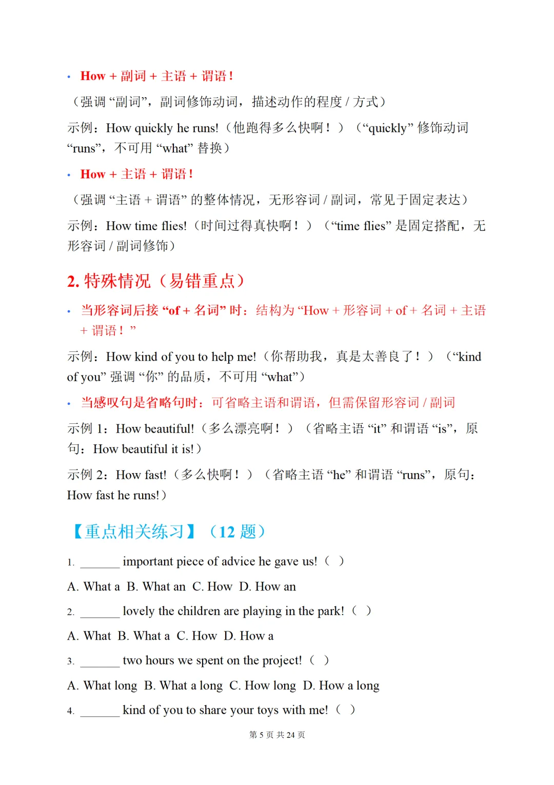 2026中考英语语法复习:感叹句(重难点、易错点+中考真题+强化训练) 第5张