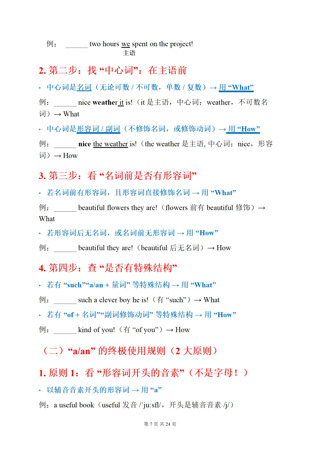 2026中考英语语法复习:感叹句(重难点、易错点+中考真题+强化训练) 第7张