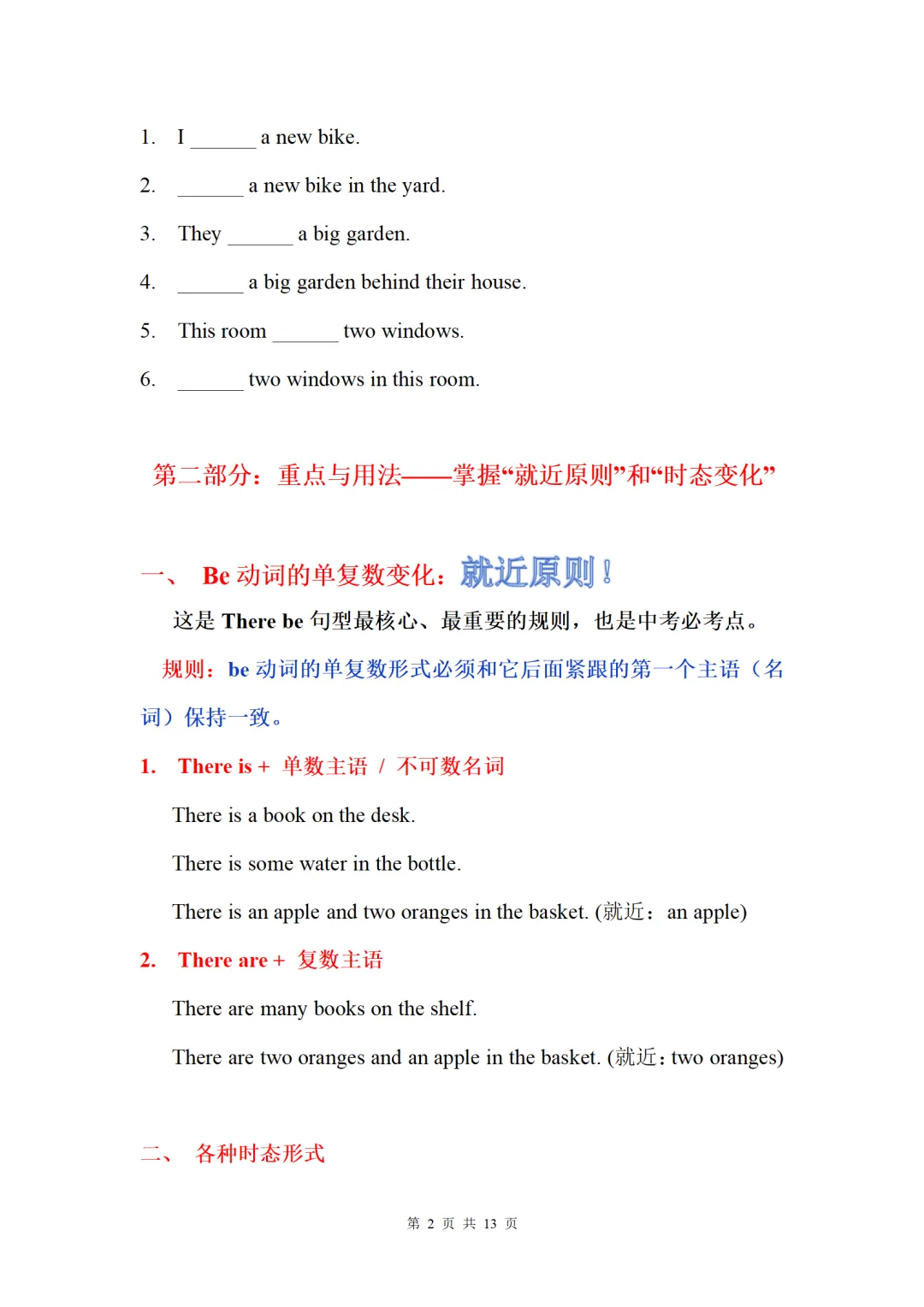 2026中考英语语法复习:There be 句型(重难点、易错点+中考模拟+强化训练) 第2张