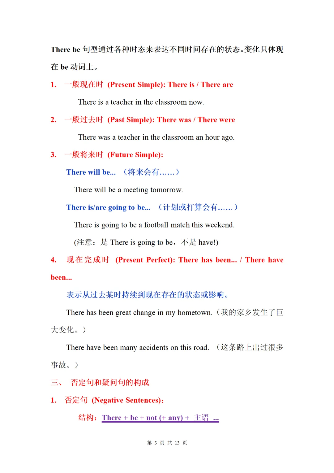 2026中考英语语法复习:There be 句型(重难点、易错点+中考模拟+强化训练) 第3张