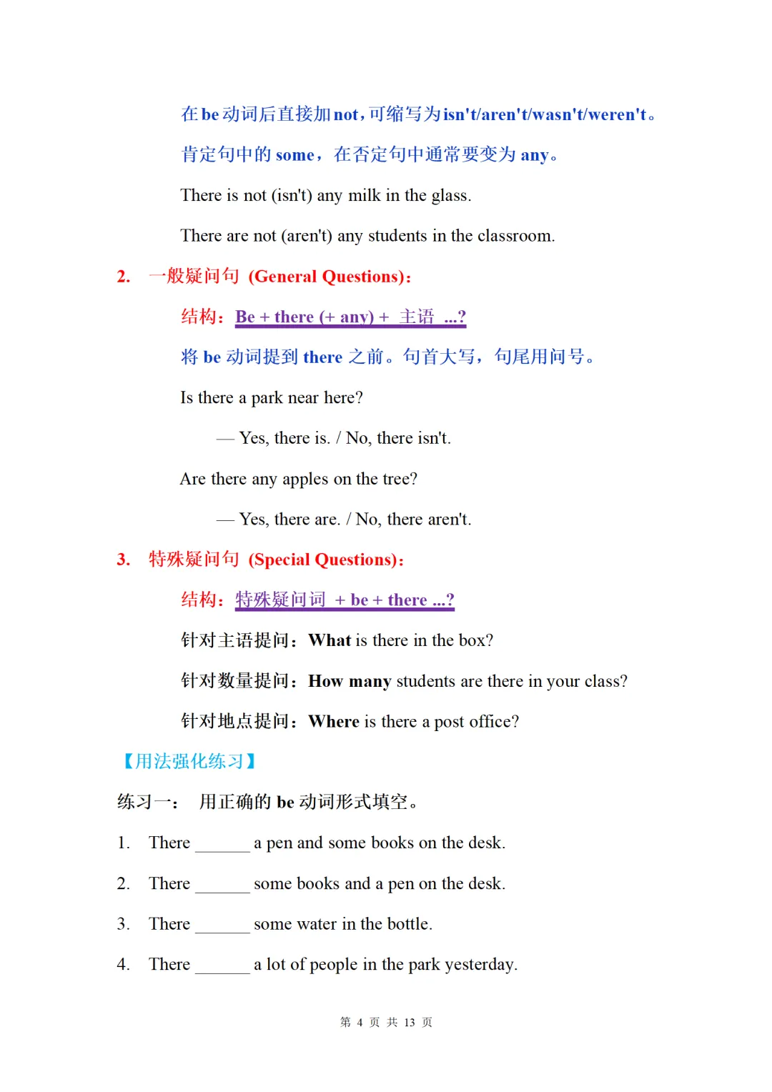 2026中考英语语法复习:There be 句型(重难点、易错点+中考模拟+强化训练) 第4张