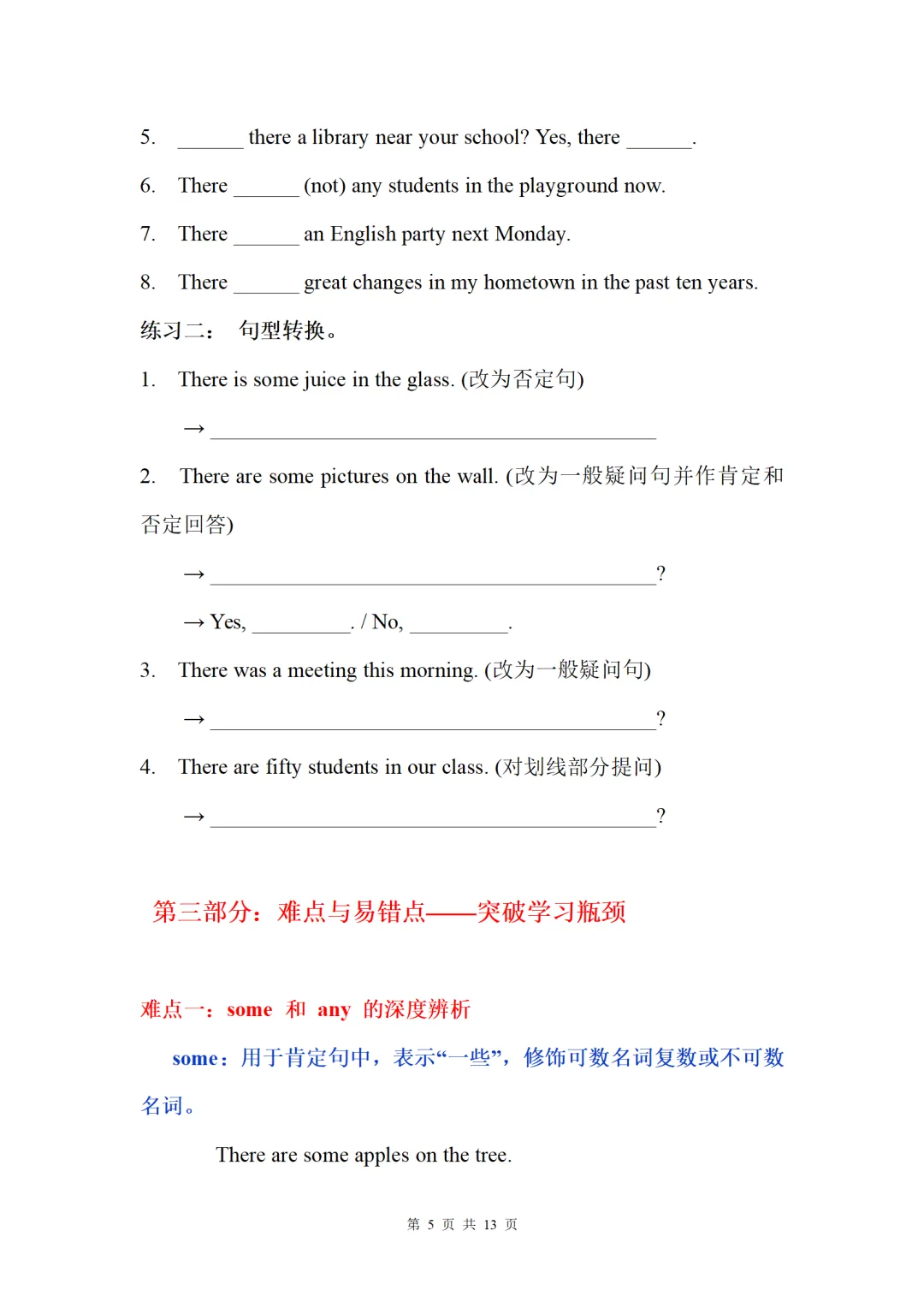 2026中考英语语法复习:There be 句型(重难点、易错点+中考模拟+强化训练) 第5张