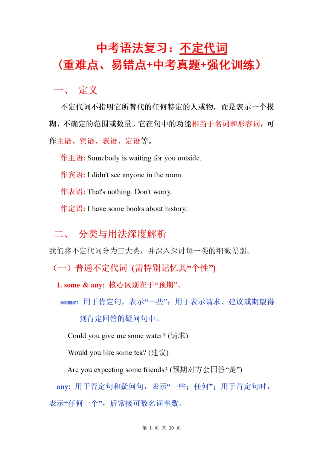 2026中考英语语法复习:不定代词(重难点、易错点+中考真题+强化训练) 第1张
