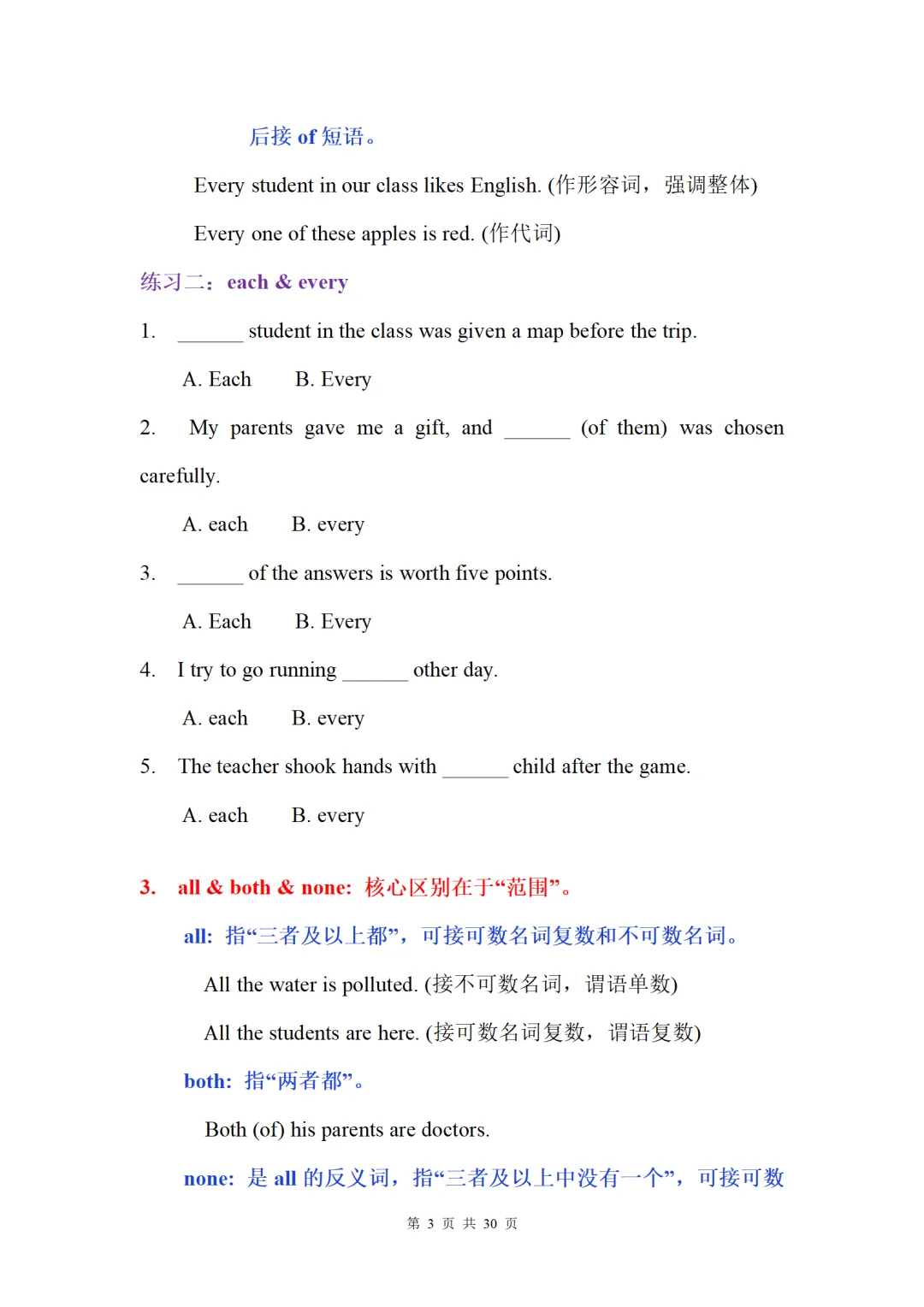2026中考英语语法复习:不定代词(重难点、易错点+中考真题+强化训练) 第3张