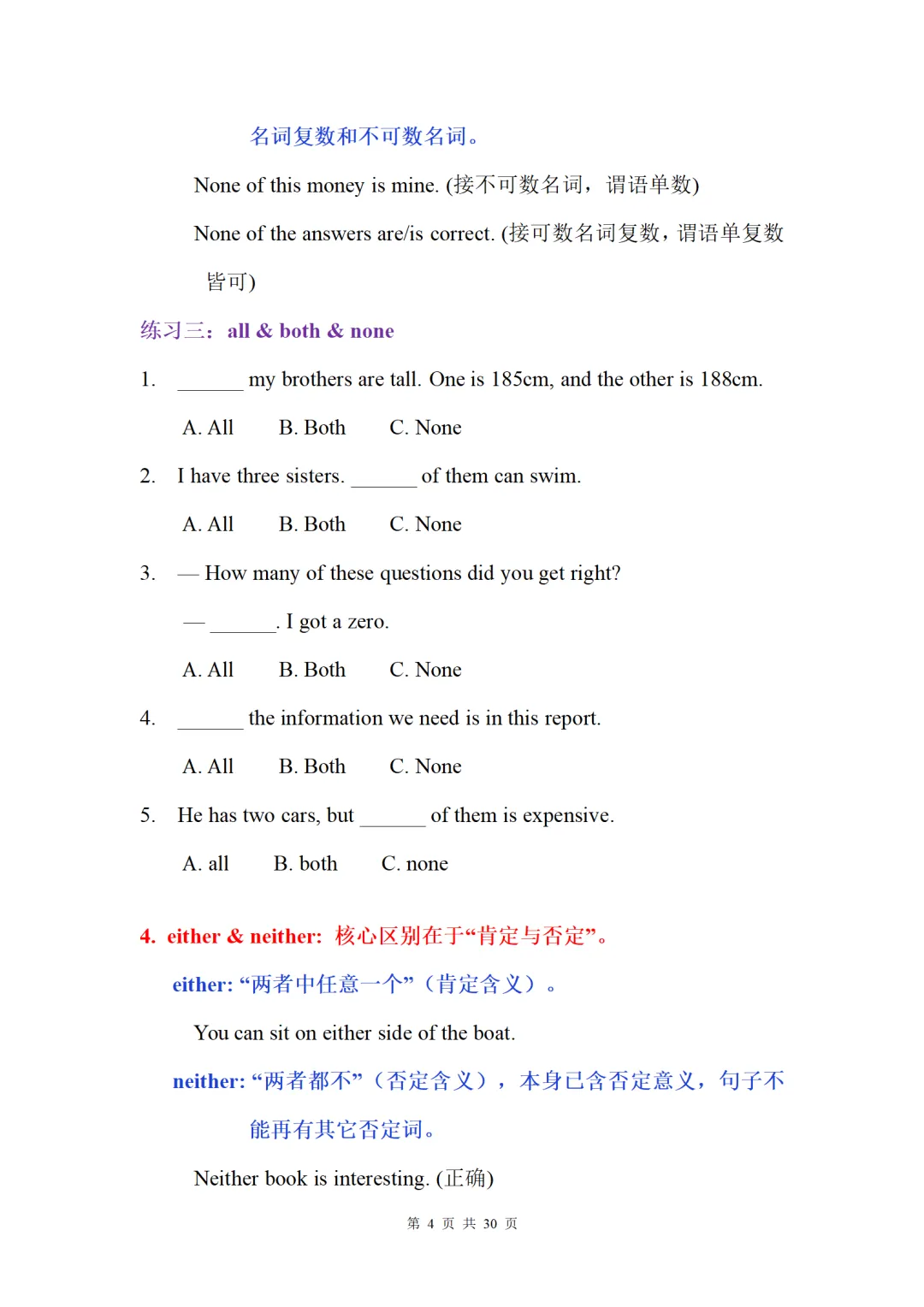 2026中考英语语法复习:不定代词(重难点、易错点+中考真题+强化训练) 第4张